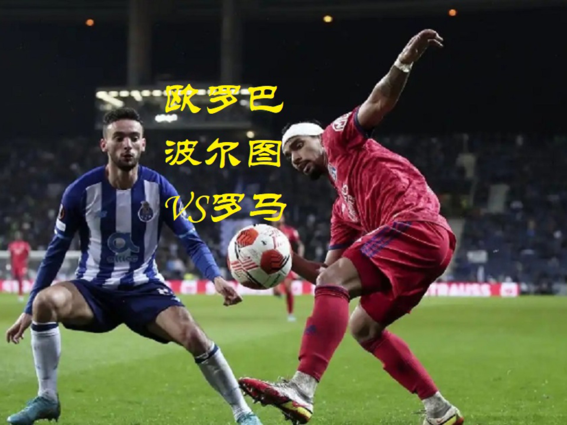 罗马宣布签约新援，力图提升球队竞争力
