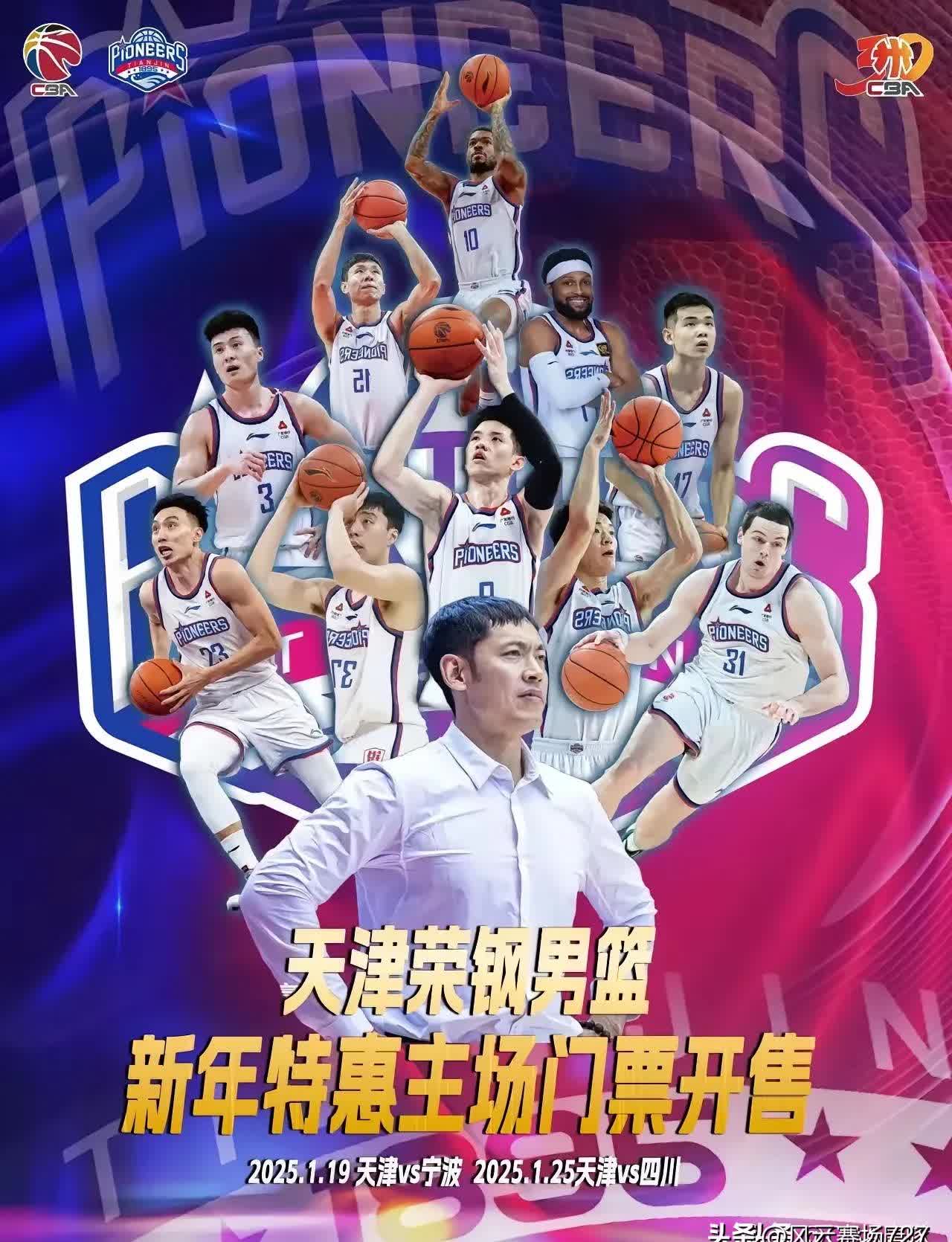包含天津男篮逆袭成功，士气高昂的词条