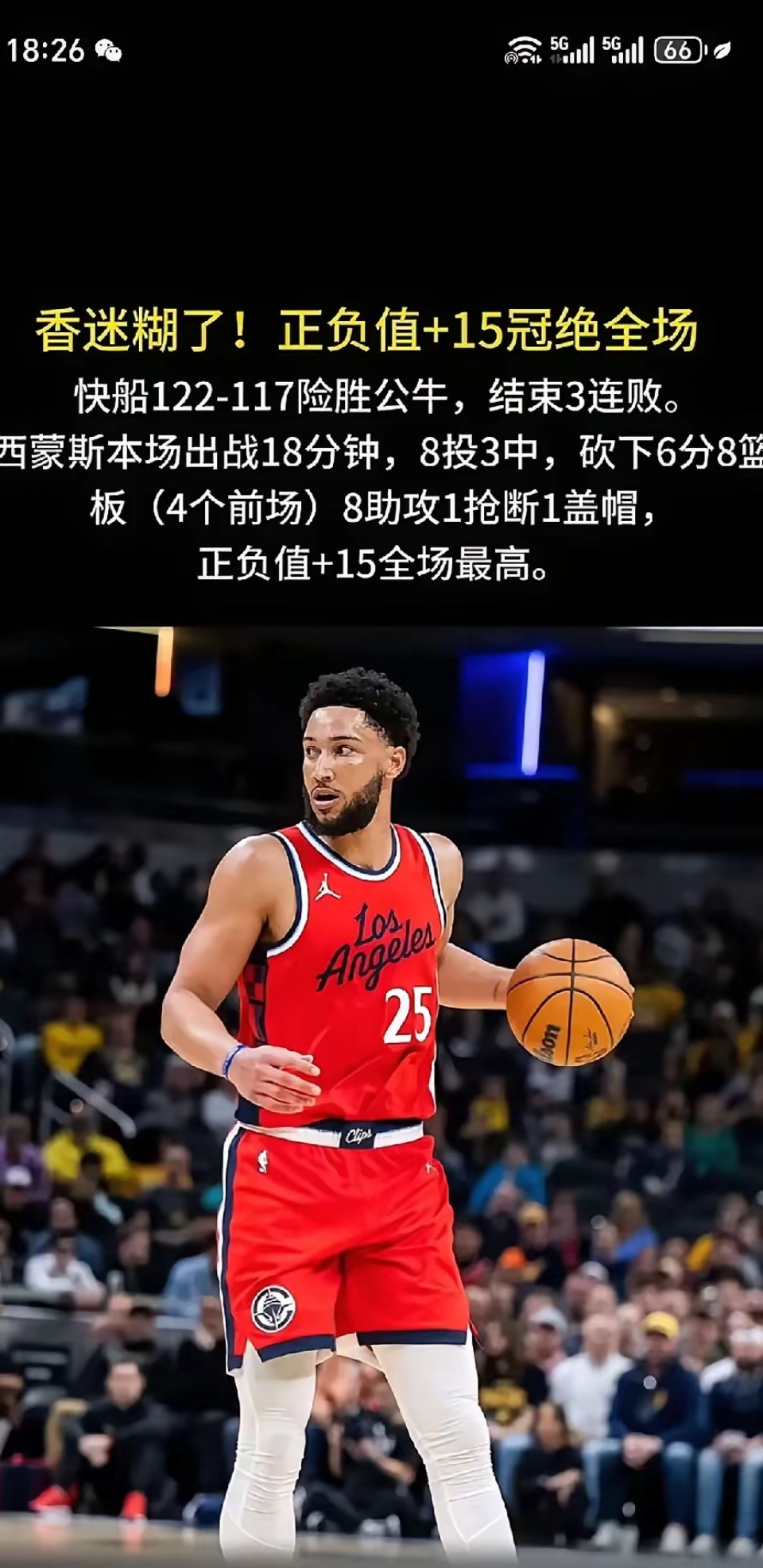  Scout巅峰对决，哈登与70激战巴塞罗那分钟，势不可挡胜负难料！